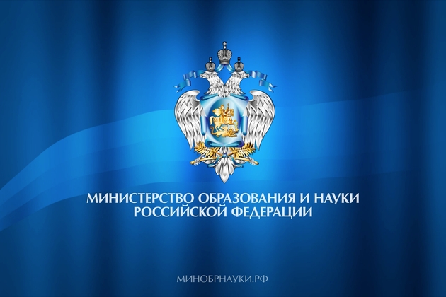 Заседание Совета по науке при Министерстве образования и науки РФ