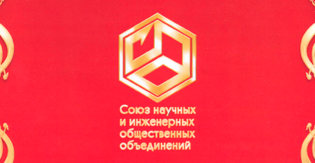 Почетная грамота Союза НИО