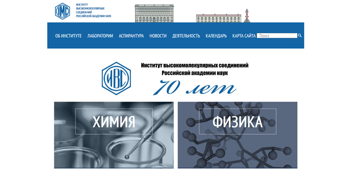 ИВС РАН — 70 лет