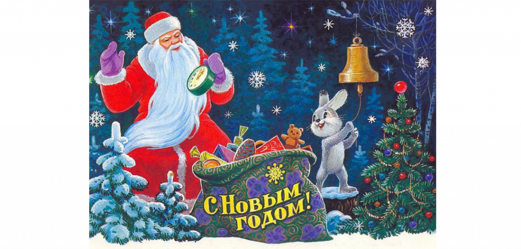 С наступающим Новым годом!