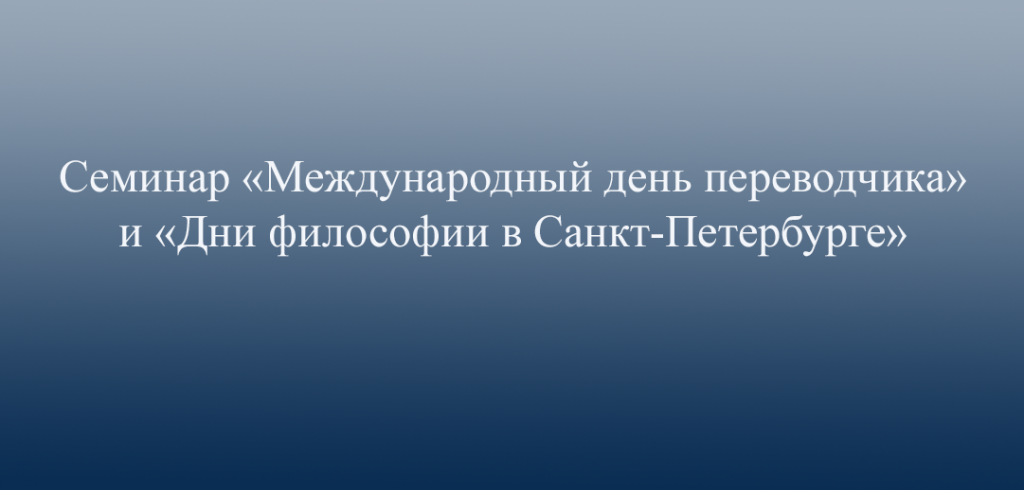Научный семинар