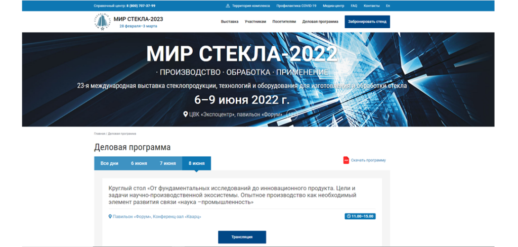 «Мир стекла-2022»