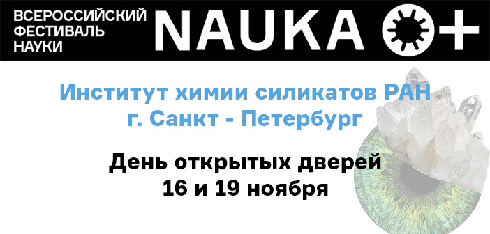 «НАУКА 0+», день первый