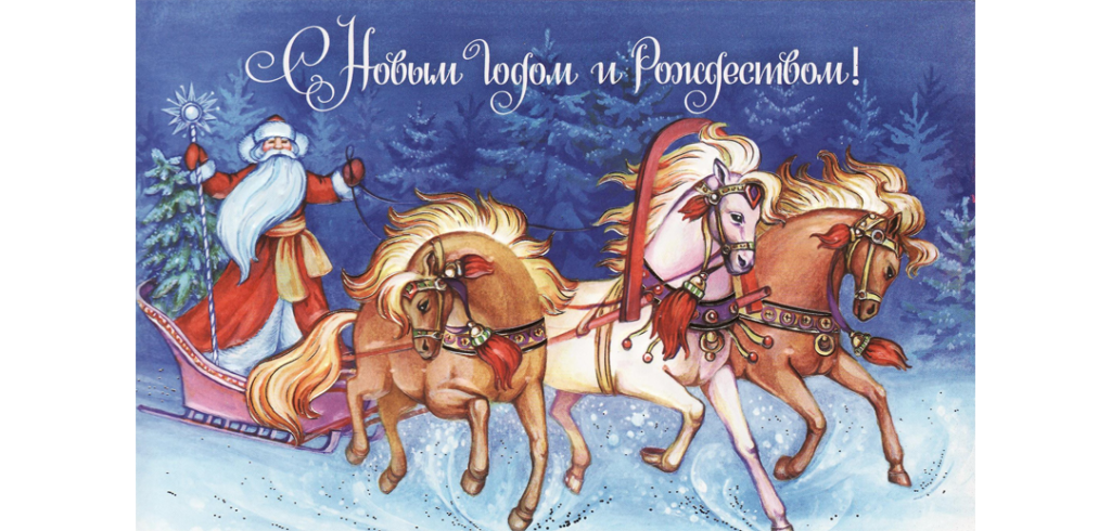 С Новым годом и Рождеством!