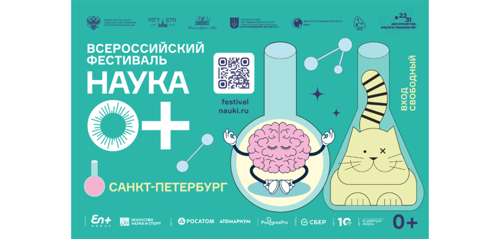 Итоги всероссийского фестиваля НАУКА 0+