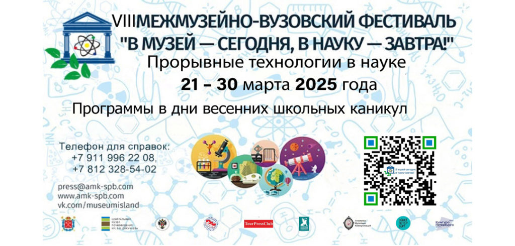 «В МУЗЕЙ – СЕГОДНЯ, В НАУКУ — ЗАВТРА»